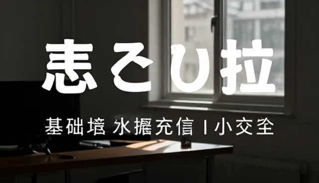 产品需求文档提示词:澄清常见理解偏差