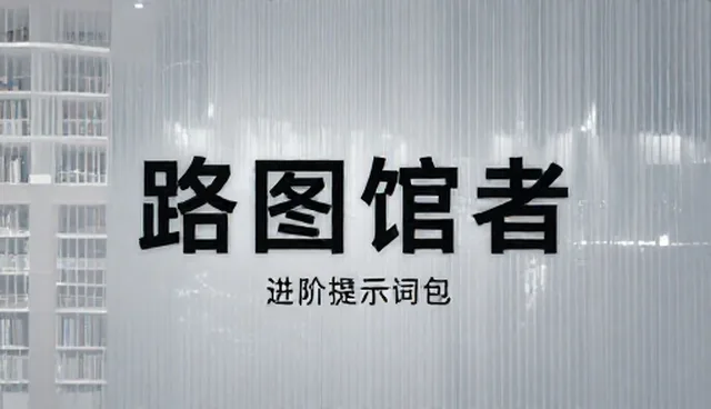 数据分析报告提示词优化与使用限制