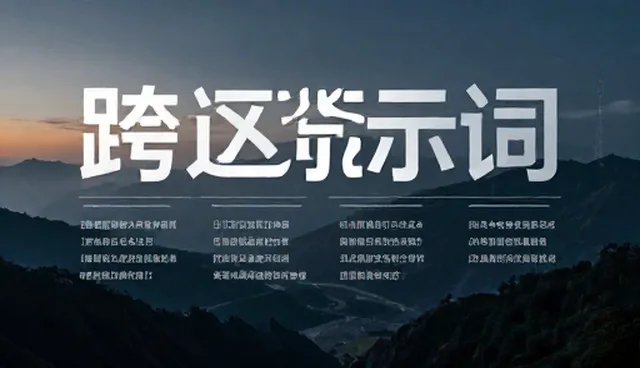 AI提示词搞笑视频大全：开发者如何高效生成内容