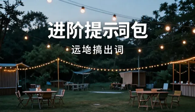 ai防违规提示词有哪些,如何选择和使用