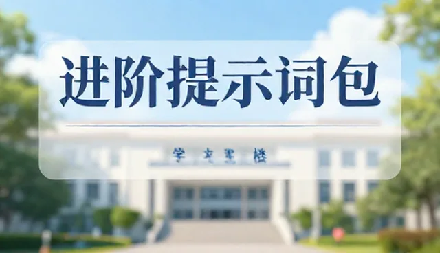如何高效运用AI提示词英语内衣提升产品供给?