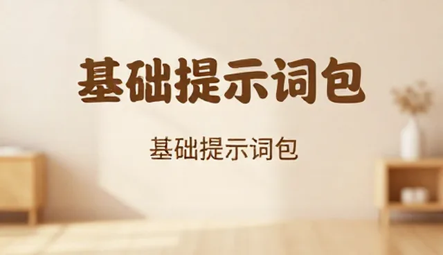开发者如何高效利用关键词索引优化图文案提示词交易