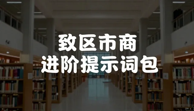 思维导图提示词优化策略,提升内容创作效率