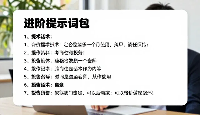 清洁计划提示词：自主编写与进阶包的对比分析