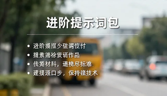 雅思提示词在开发者降重提示词中的应用与建议