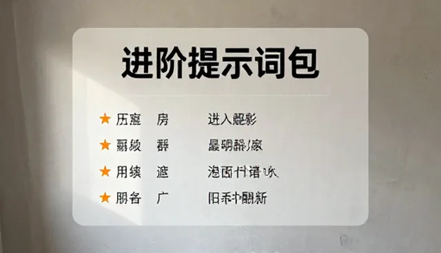 提示词软件清年：提升提示词效果的五大检查要点