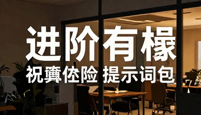 绩效评估提示词如何影响沟通效率