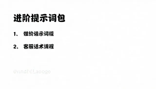 如何通过菜谱生成提示词提升客服效率？