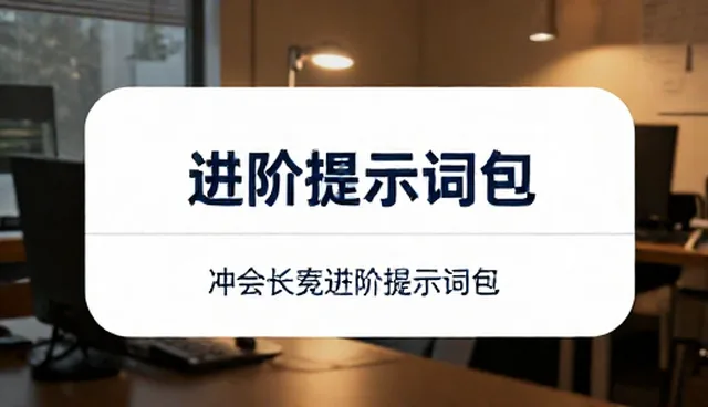 提示词交易怎么设计会员体系